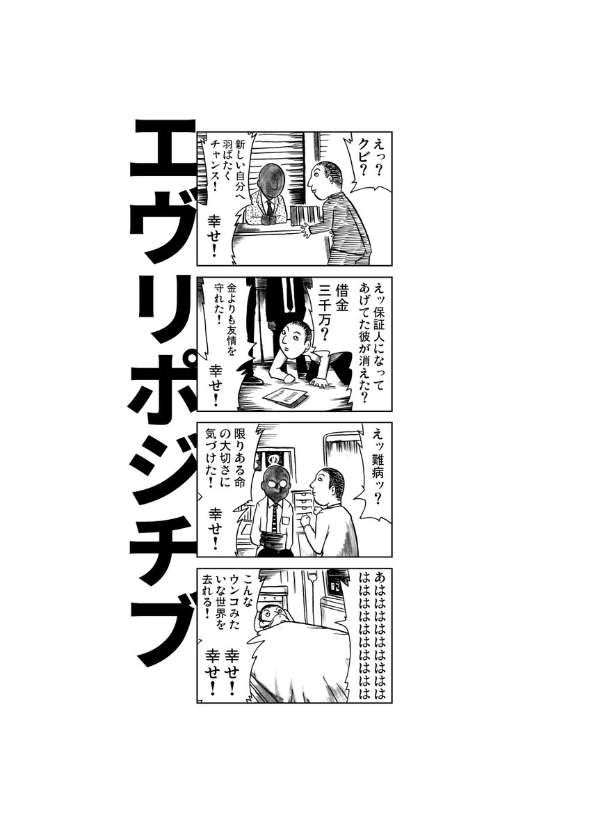 エヴリポジチブ～人生を変えてしまう1ページ漫画～#1   洋介犬 https://t.co/xHonM1HcBG @amazonJPより 