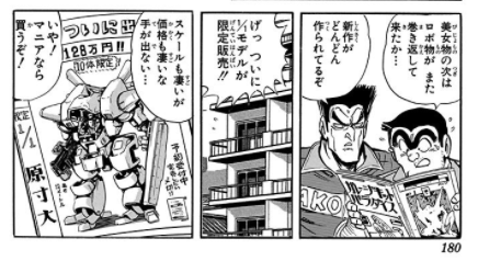 こち亀で探してた話971話でしたわ
レイバーというよりかヴァンツァーだわ 