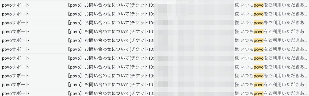 ふじまる Povo2 0のサポートに繋がる人いるんですかね せっかく契約したのですがサポートに繋がらないのでpovo2 0 解約しました 昨日と今日 合わせて10回以上問い合わせをしたのですが 現在混んでます といった内容の返信メールが送られてくるだけで