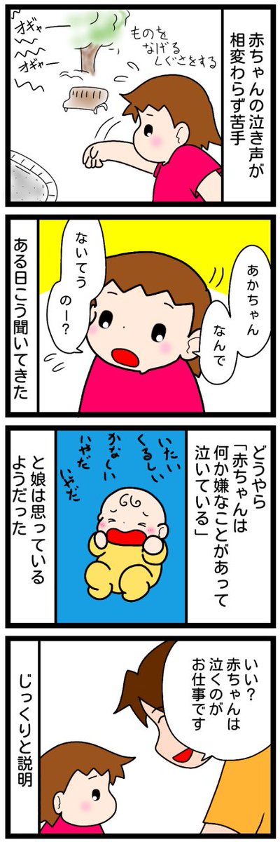 未だに泣き声を聞くと不安になるみたいだけど。

#漫画が読めるハッシュタグ #漫画 #育児絵日記 #ASD #赤ちゃん 