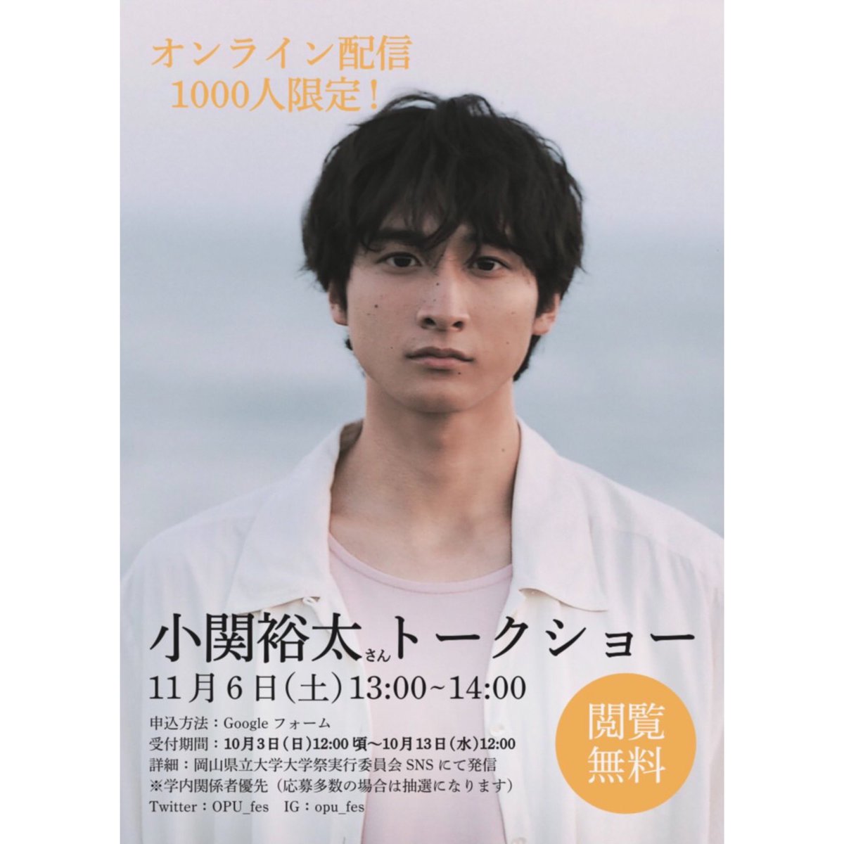 岡 山 県 立 大 学 大 学 祭 実 行 委 員 会 Opu Fes Twitter