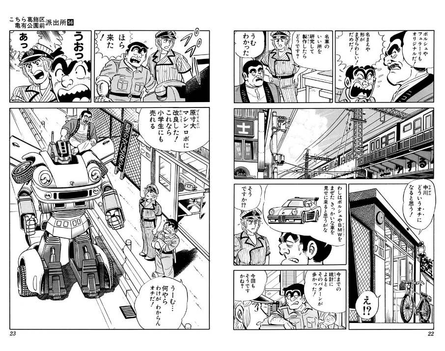 [第538話]こちら葛飾区亀有公園前派出所 - 秋本治 | 少年ジャンプ+ https://t.co/nL4ob7UBXc 
マシンロボと言ってるけどどう見てもトランスフォーマー(あるいはダイアクロン)の構造な件 