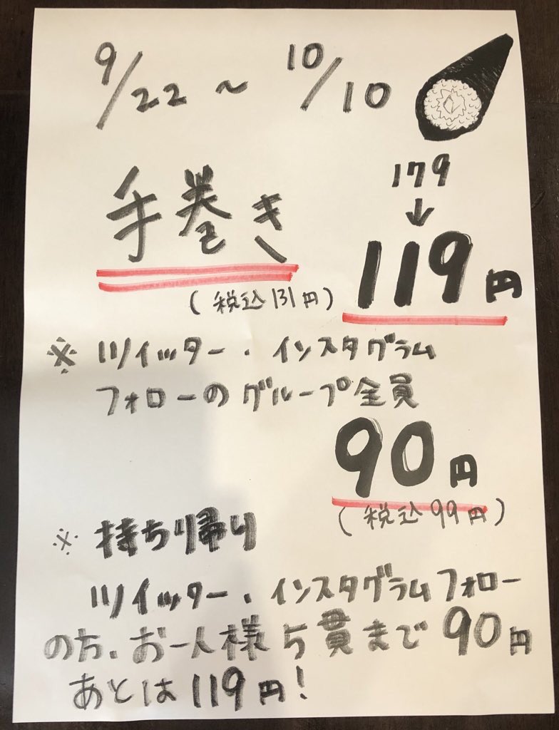 すし旬本店 Sushi Shun Twitter