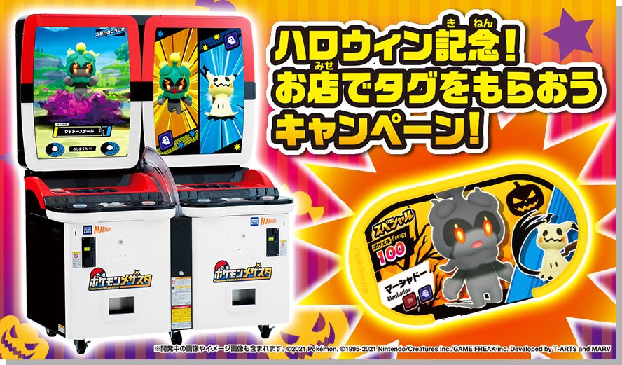 ポケモンメザスタ マーシャドー 宝島幕張店のtwitterリアルタイム検索結果 Meyou ミーユー ポケモンメザスタ マーシャドー 宝島幕張店のtwitterリアルタイム検索結果 Meyou ミーユー