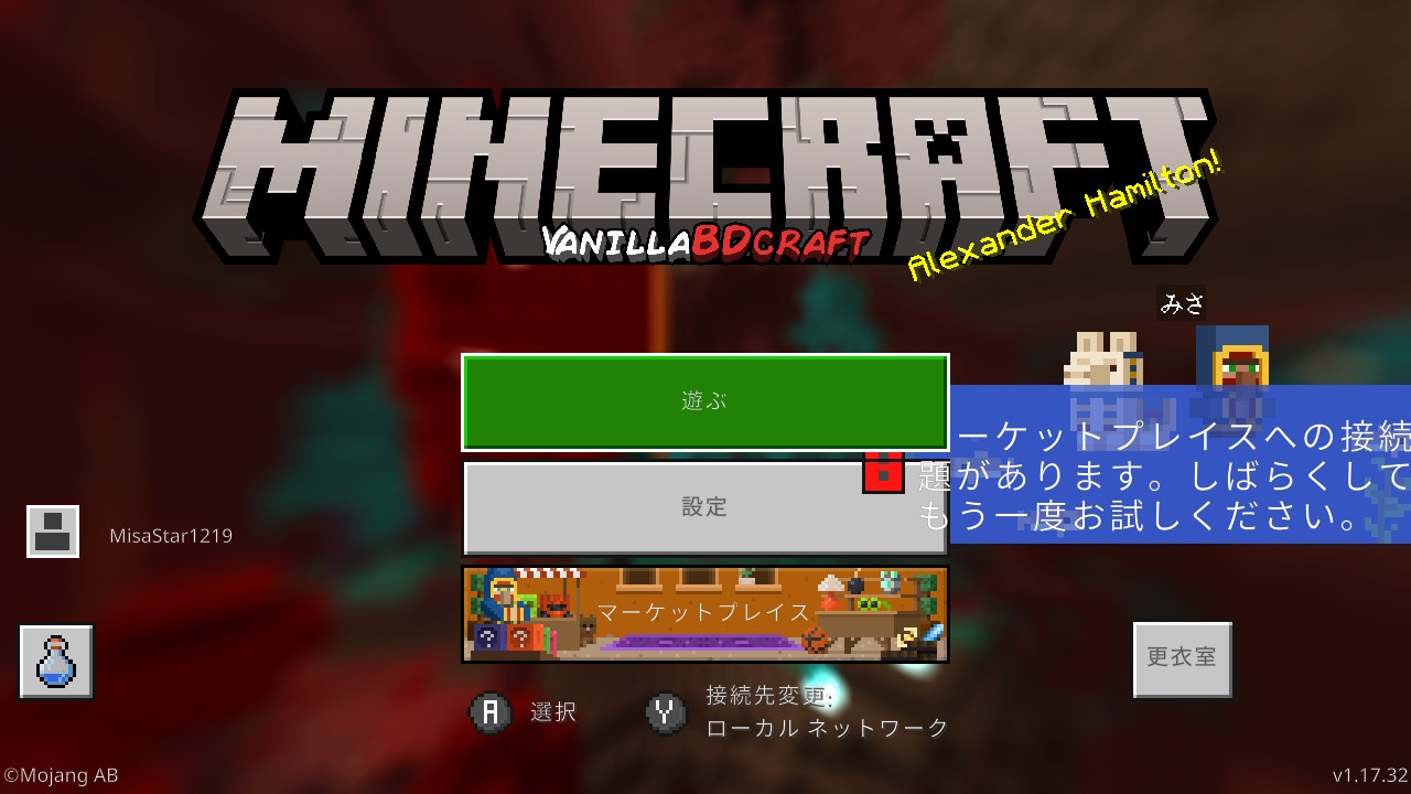 美紗 空が好き マイクラ Realmsの不具合 アプデ後から酷くなったね 接続はリセットされる 入れなくなる 今もそう チャットは表示されずバグる マーケットプレイスはオカシイ そしてなにより みさちゃんは行商人ではない マインクラフト