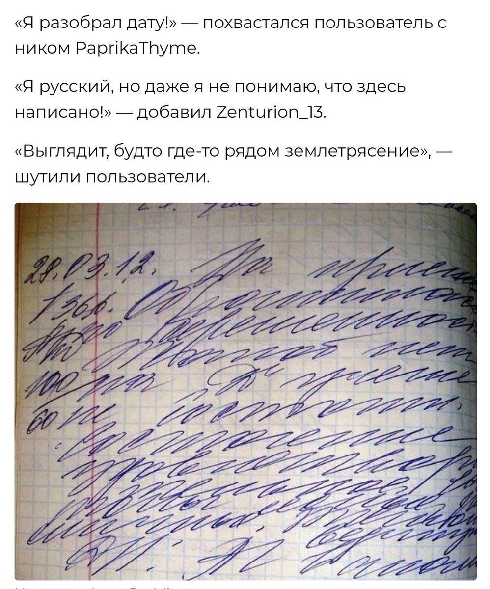 Почерк врача