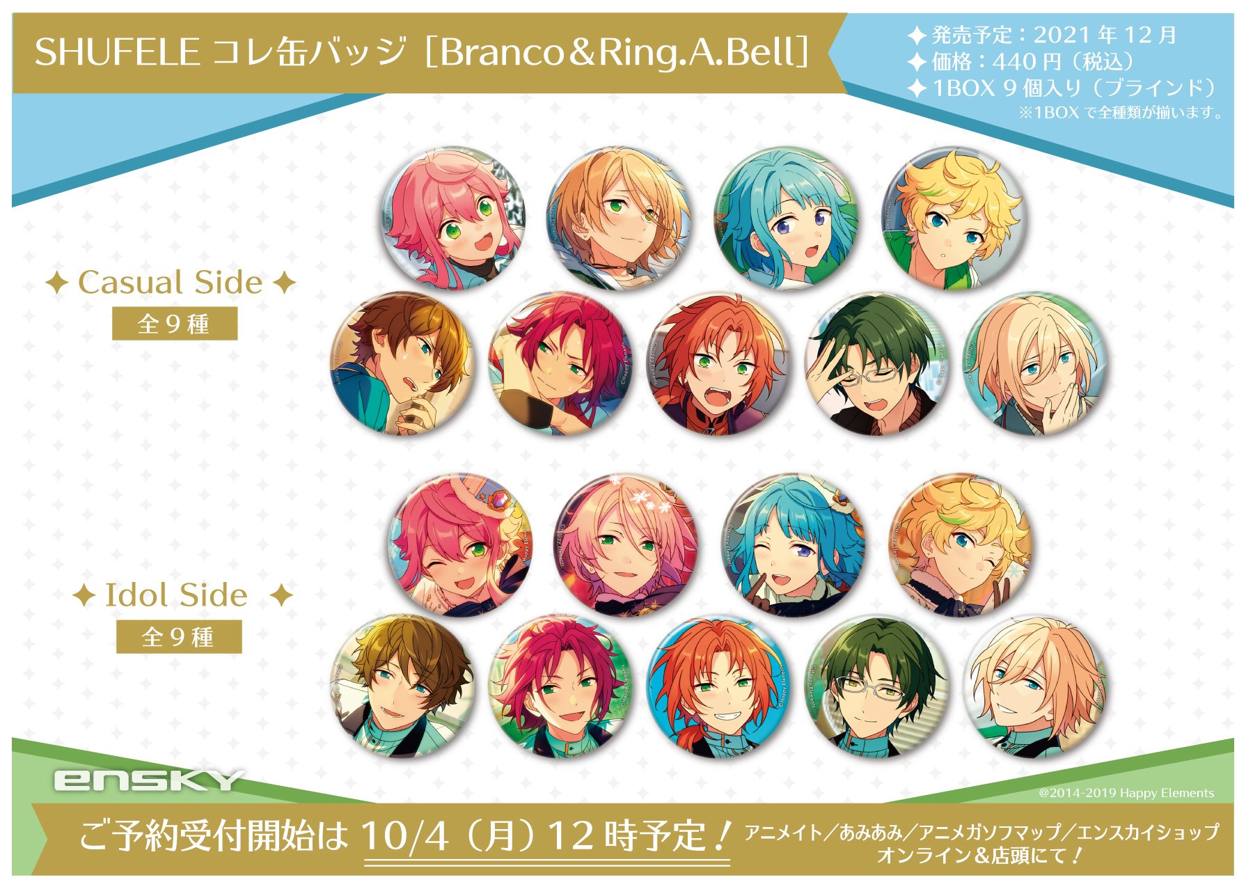 あんスタグッズ情報！！（あんさんぶるスターズ） 【非公式