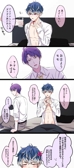朝チュン了モモ 