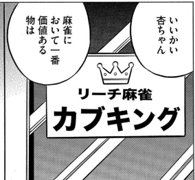 カンダタさんも麻雀で一番大事なのはドラだって言っとる。 