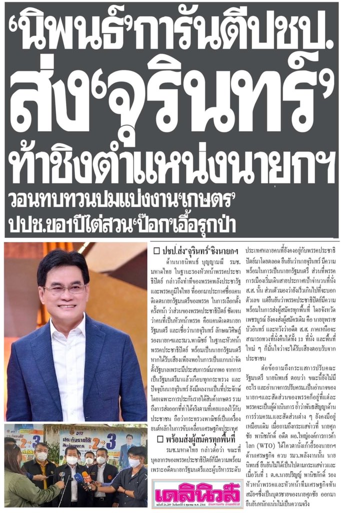 จุรินทร์ (Aoodda) tweet media