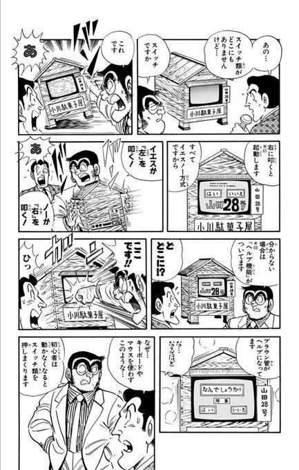 [第961話]こちら葛飾区亀有公園前派出所 - 秋本治 | 少年ジャンプ+ こち亀のパソコン関連の話、木製パソコン作るこの話が大好きなんすよね。しかし今読むとこれやってることがスマホだな…… 