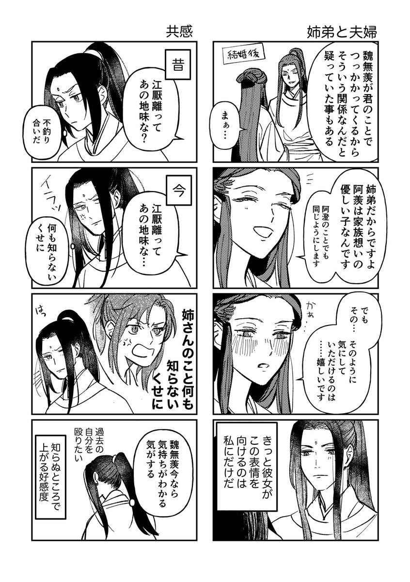 #魔道祖師 #MDZS 
金子軒と江厭離と魏無羨(浮気ではない) https://t.co/8UI26lPH25 