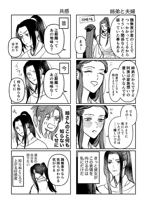 #魔道祖師 #MDZS 
金子軒と江厭離と魏無羨(浮気ではない) https://t.co/8UI26lPH25 