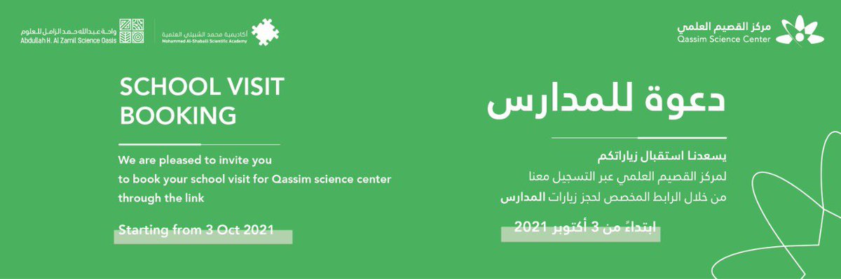 متشوقين لزيارتكم #مركز_القصيم_العلمي 🚌💚 | احجز زيارة من خلال الرابط أدناه 👇🏼

form.jotform.com/212542531048044