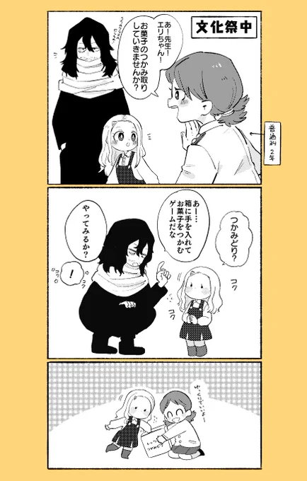 ぇりちゃんと文化祭漫画
※原作に出てこないキャラがいます 