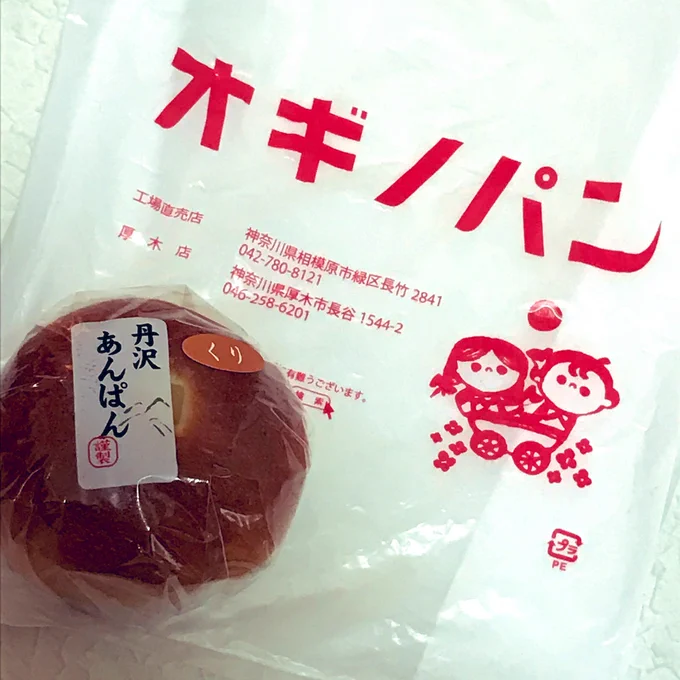 新宿駅で出張販売してた、初オギノパン!丹沢あんぱん美味しかったです(*'꒳`*)袋もかわいかったから付けてもらっちゃった。かわいい。 