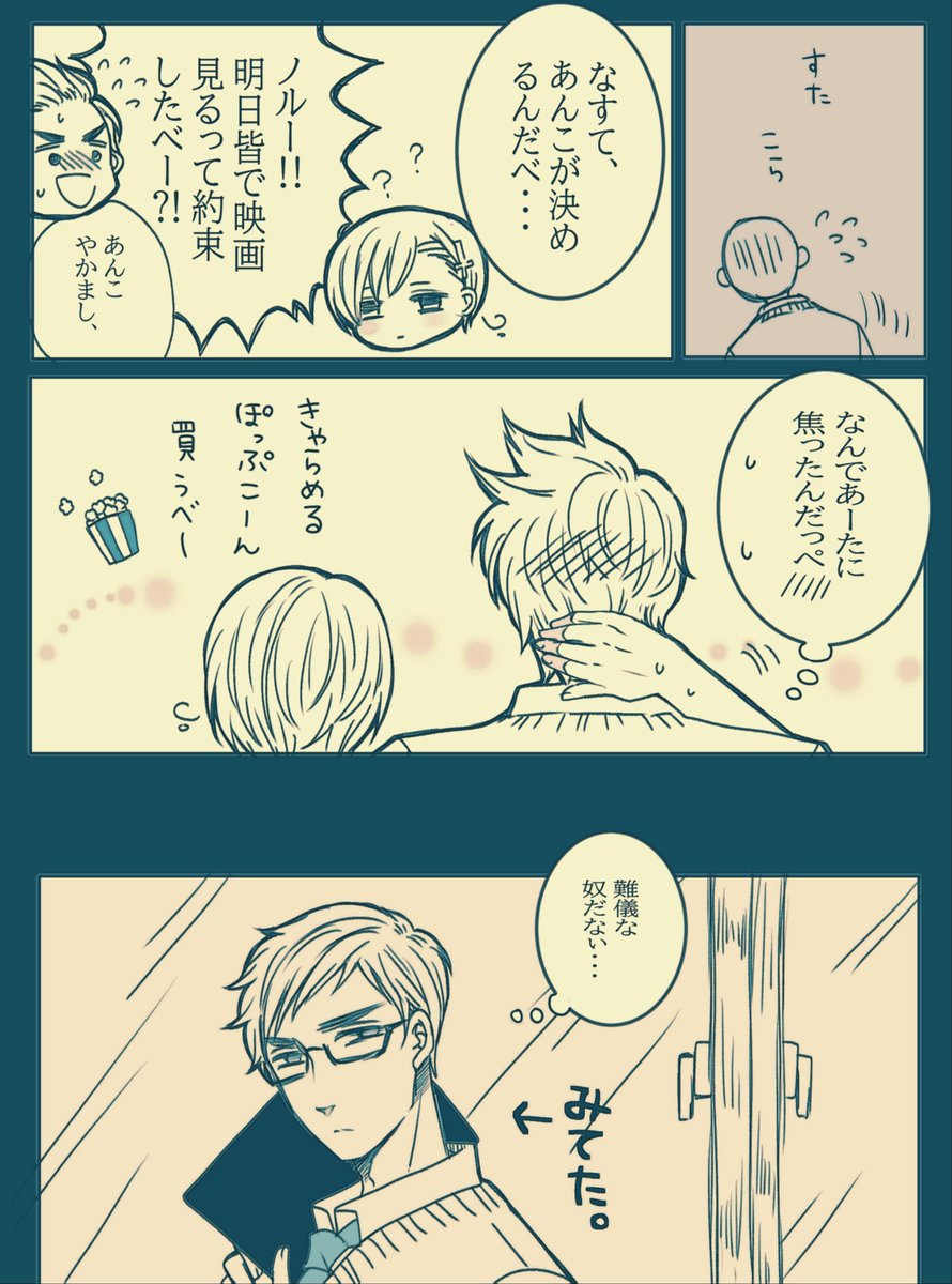 デン→←ノル(デンノル)
高校🏫現ぱろ
甘酸っぱいね🥰💕 