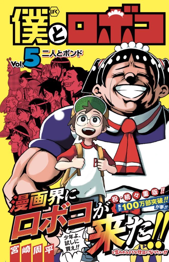パ*ロ様 パロ 平ロボコ【僕とロボコ公式】🦵 on X: 