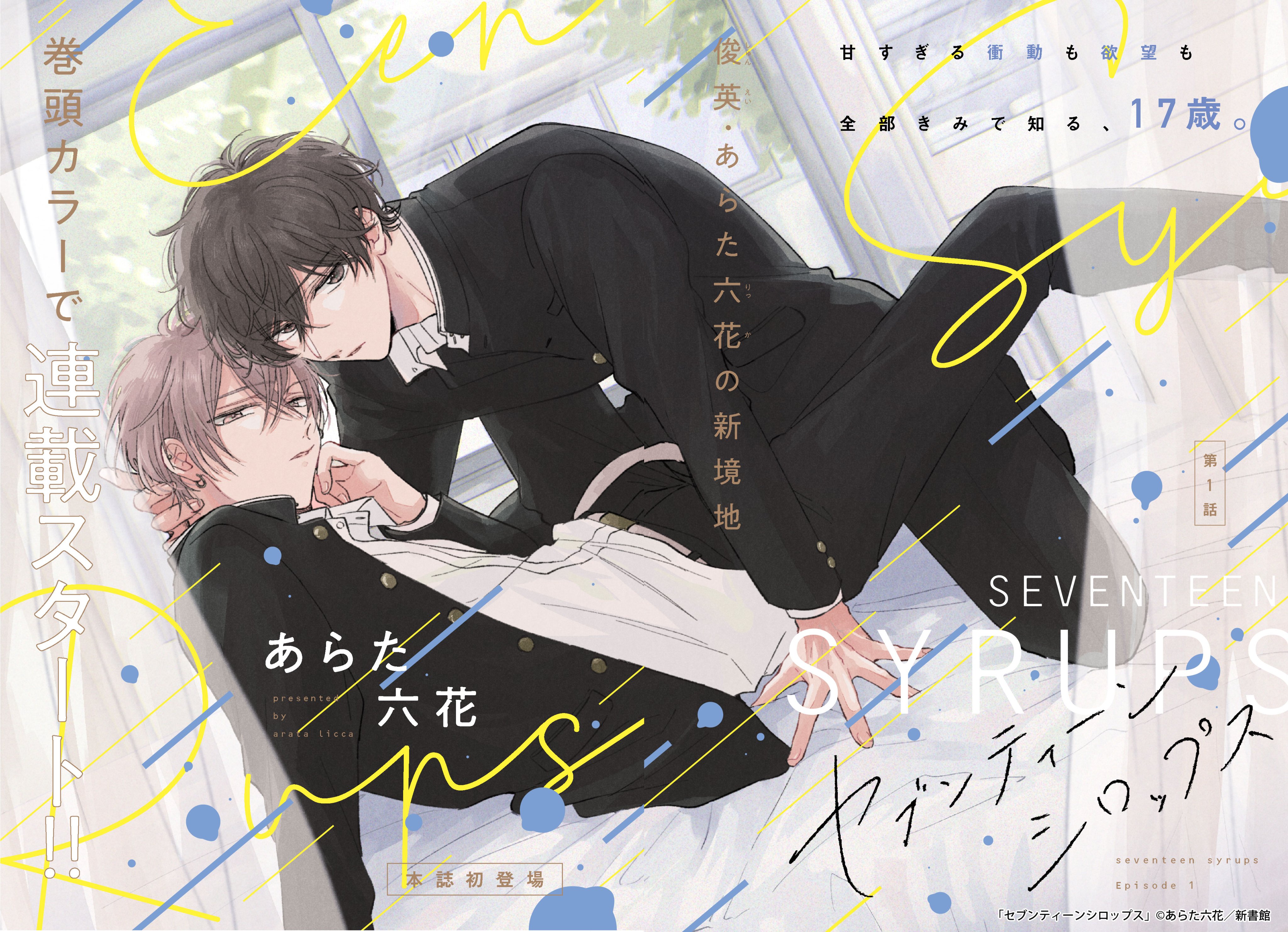あらた六花 on X: あらた六花 on X: