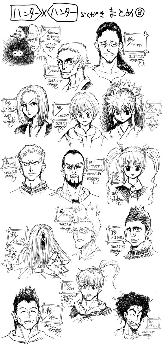 Hunter Hunter 朝の10分ラクガキ ハンター ハンター のまとめ です もういっちょ続きま ワタリユウの漫画 Hunter Hunter 朝の10分ラクガキ ハンター ハンター のまとめ です もういっちょ続きま ワタリユウの漫画