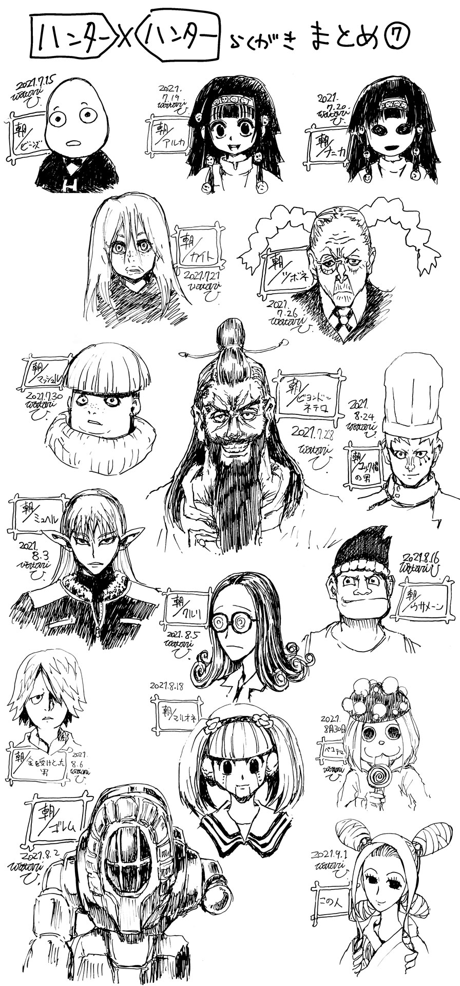 Twitter 上的 ワタリユウ 朝の10分ラクガキ ハンター ハンター のまとめ です いやぁ 長かった 楽しかった そしてなにより勉強になりました ハンターハンター T Co Lu4vywsnt5 Twitter