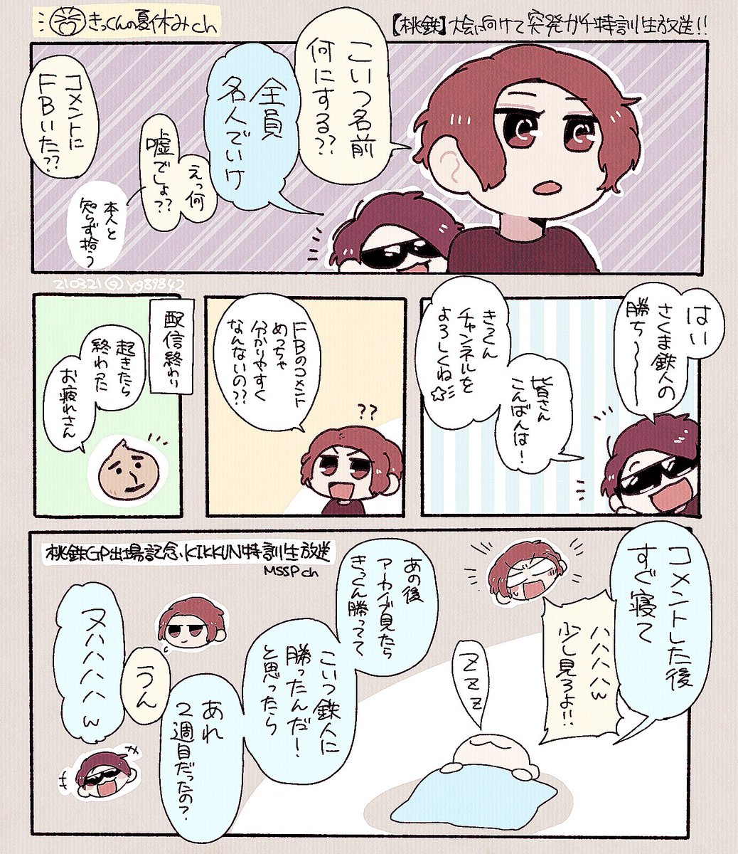再掲だよ
・桃鉄30年生後BGMが頭から離れない👹
・前回大会出場前の特訓😆あれこれ
・🍝の桃鉄生反省会で名前が出る 