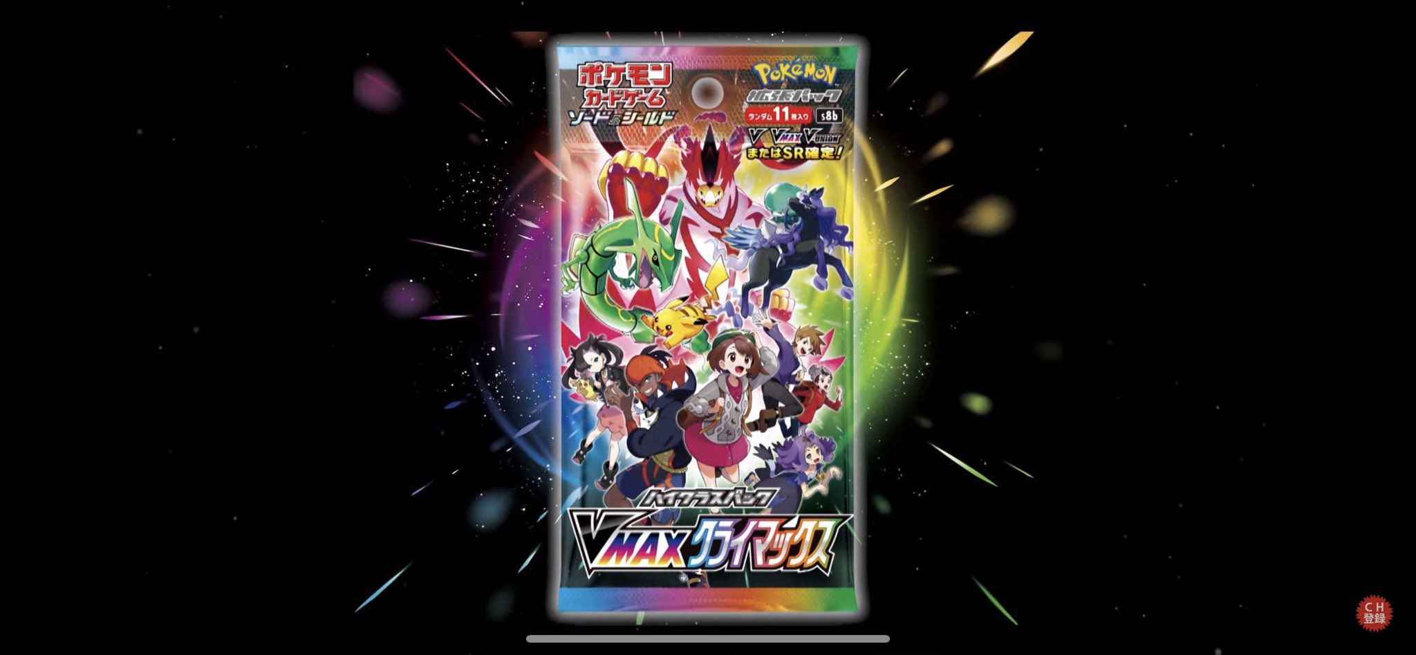 ポケモンカード新作 再販速報 Vmaxクライマックスのパッケージ画像が公開 21 12 3発売 ドリームリーグ以来のchrが復活 新たなレアリティ Csr が登場 Amazon検索 T Co Y0fqlz7q8p T Co 0ilvjuhvoh Twitter