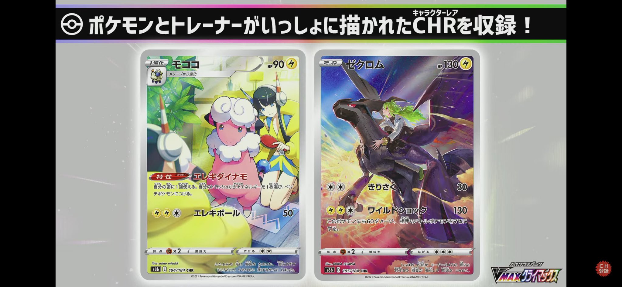 ポケモンカード新作 再販速報 Vmaxクライマックスのパッケージ画像が公開 21 12 3発売 ドリームリーグ以来のchrが復活 新たなレアリティ Csr が登場 Amazon検索 T Co Y0fqlz7q8p T Co 0ilvjuhvoh Twitter