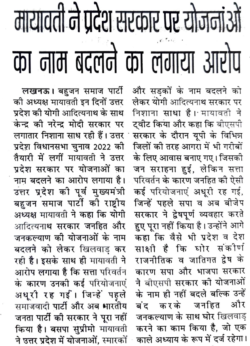 satishmisrabsp's tweet photo. आज के दैनिक समाचार पत्रों मैं ।
#सर्वजन_हिताए #सर्वजन_सुखाए 
@Mayawati @bspindia https://t.co/pAALfkopgU