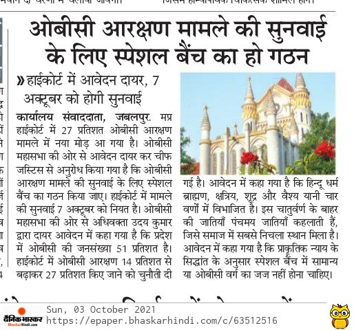 rst_adv's tweet photo. #विशेष वैंच गठित करने हेतु अखिल भारतीय ओबीसी महासभा के प्रदेश अध्क्षक  #ओबीसी एडवोकेट्स वेल्फेयर एसो॰के रीप्रेसेंनटेटिव, श्री इन्द्र कुमार पटेल एडवोकेट द्वारा उक्त आवेदन दाखिल किया गया है ! https://t.co/30b9qqK9Xd