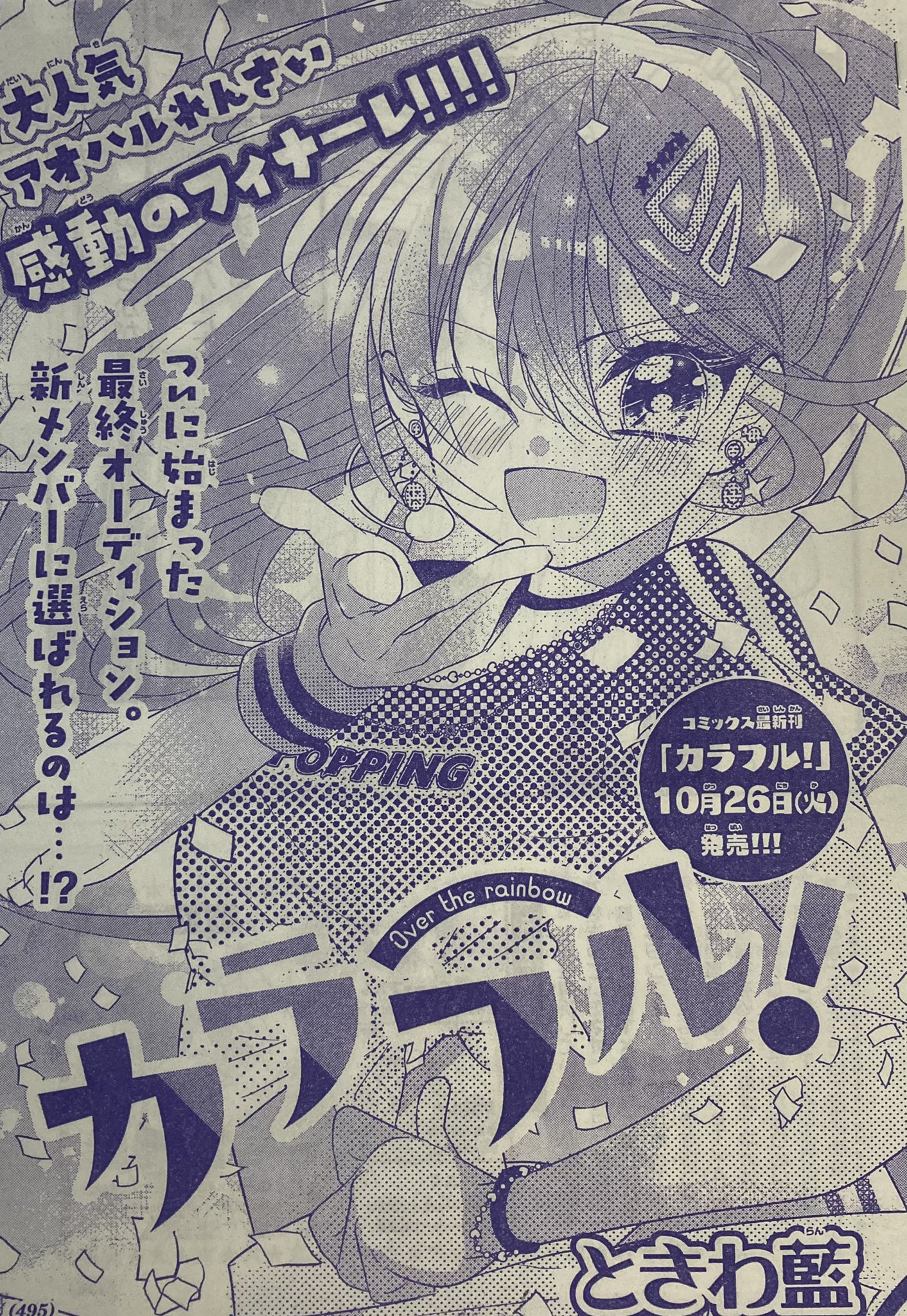 ときわ藍 発売中のちゃお11月号に カラフル 5話目載せていただいています 最終話です どうぞよろしくお願いします ちゃお T Co Qxij3bmvhv Twitter