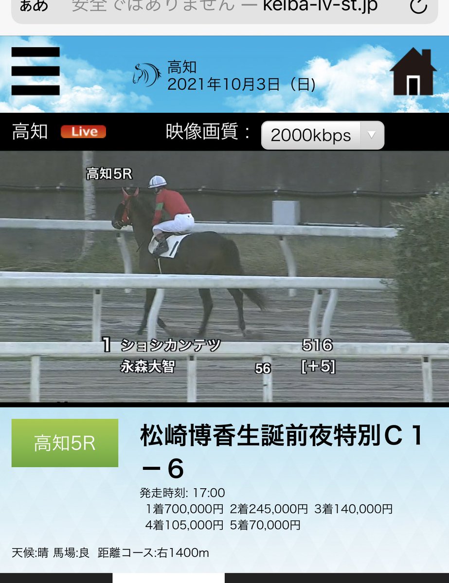 ショシカンテツ3着👏👏👏👏👏 