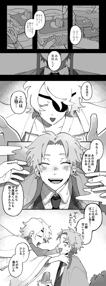 @mimizuku_TL 水波の記憶は美味い! 