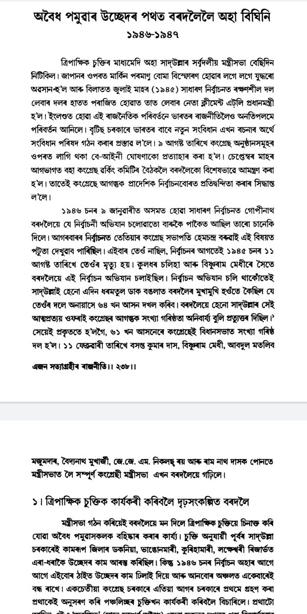 biplabbora's tweet photo. মোৰ নিজৰে এটা ফে’চবুক আপডেটৰ স্ক্ৰীণশ্বট আৰু আপডেটটোত সংলগ্ন স্ক্ৰীণশ্ব তিনিটা দিলোঁ ৷
আজি ড° নিৰোদ বৰুৱাক 'গোপীনাথ বৰদলৈ ৰাষ্ট্ৰীয় সংহতি আৰু অৱদান’ বঁটা দিয়াৰ কথা ৷ 
গোপীনাথ বৰদলৈ আৰু ড° বৰুৱাৰ সন্দৰ্ভতে আমাৰ কিছু কব লগা কথা এইখিনি ৷ 😊 https://t.co/hZTpSUh8gn