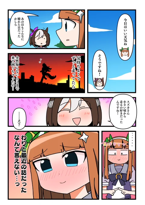 サイレンススズカさんとスペちゃんの漫画です 