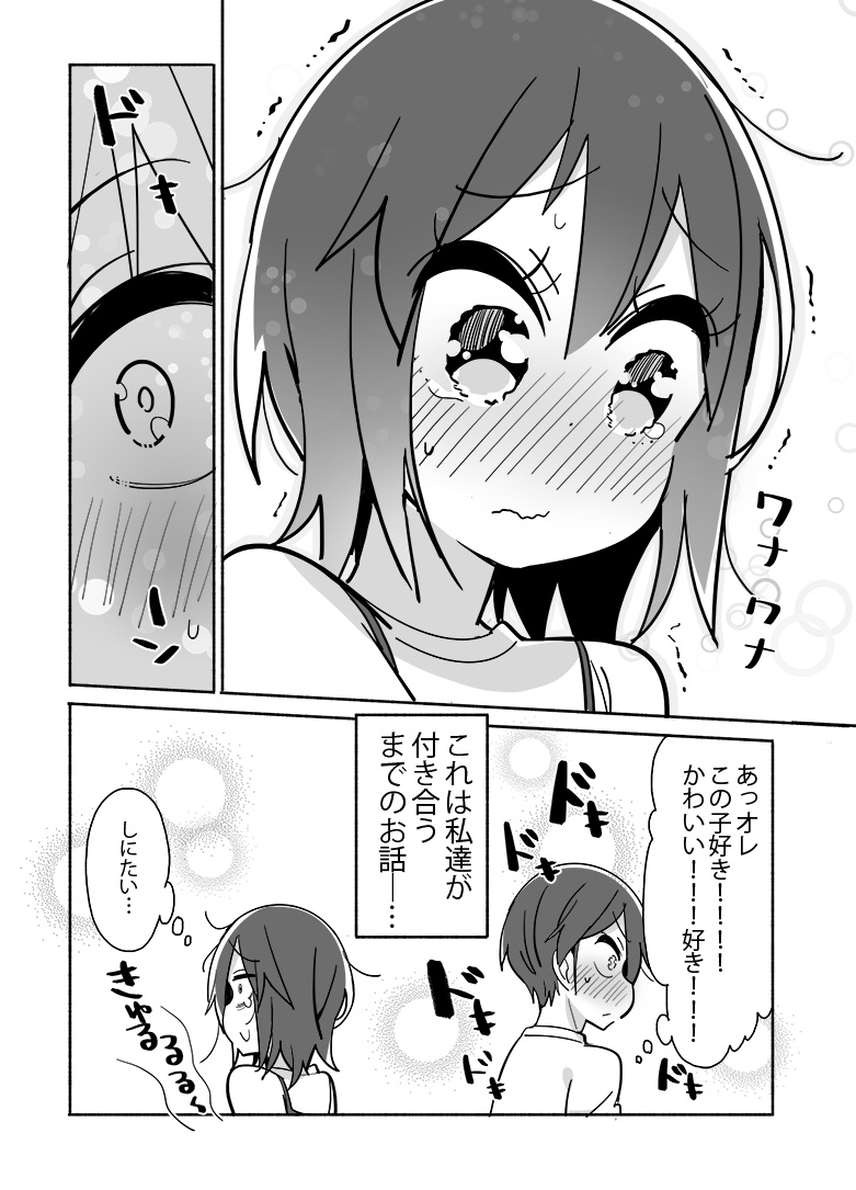 大学ではじめて恋人ができるまでの話【3】(2/2)
#大学ではじめて恋人ができた人の話 