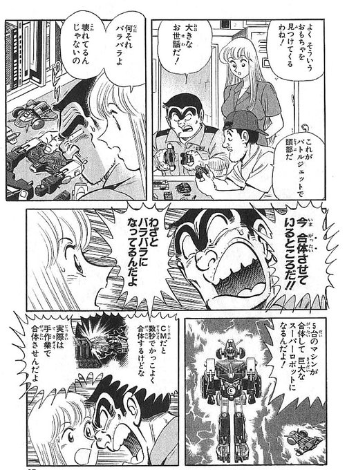 注目 画像ツイート こちら葛飾区亀有公園前派出所 6ページ目 アニメレーダー 注目 画像ツイート こちら葛飾区亀有公園前派出所 6ページ目 アニメレーダー