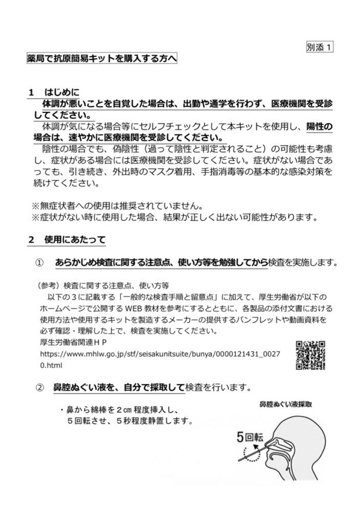鼻水と37 1度の微熱 そして薬局で購入した抗原検査キット ワクチン接種ずみの中学三年生 Togetter