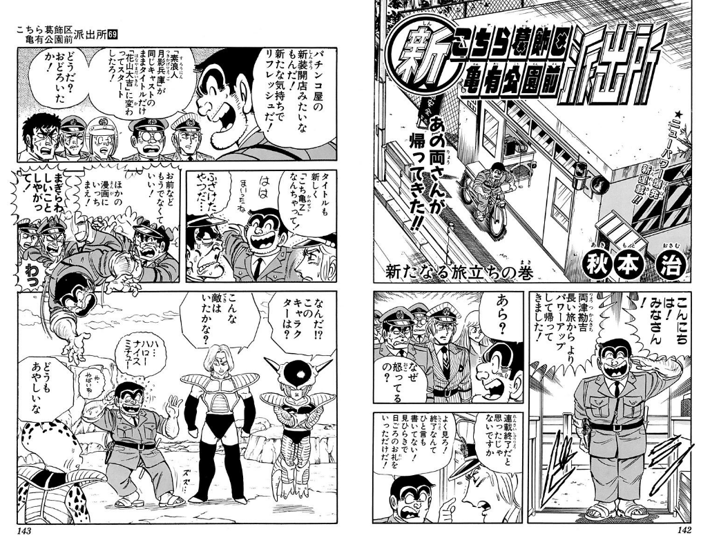 [第674話]こちら葛飾区亀有公園前派出所 - 秋本治 | 少年ジャンプ+ https://t.co/W4FQjD3sxu 
あった!伝説のドラゴンボールコラボ回!!w 