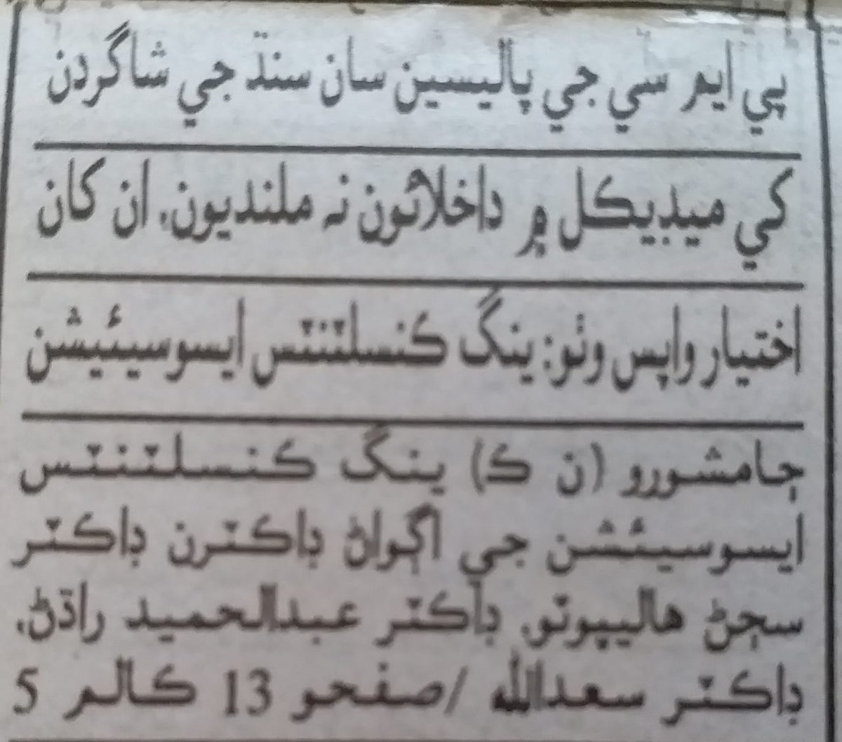 SindhYoung's tweet photo. YCA Sindh stands with Sindh Govt stance on MDCAT..
@BBhuttoZardari 
@AzraPechuho 
@CM_Sindh 
@pmc_org 
@MediaCellPPP https://t.co/w5nvvwgvCb