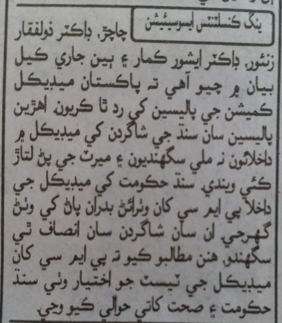 SindhYoung's tweet photo. YCA Sindh stands with Sindh Govt stance on MDCAT..
@BBhuttoZardari 
@AzraPechuho 
@CM_Sindh 
@pmc_org 
@MediaCellPPP https://t.co/w5nvvwgvCb
