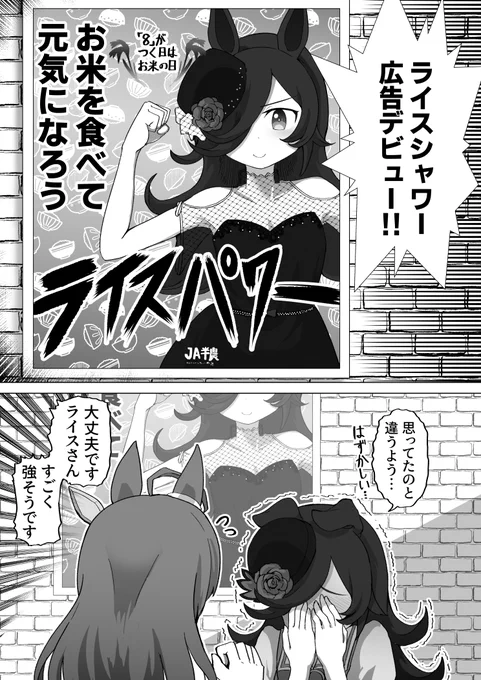 おこめパワー 