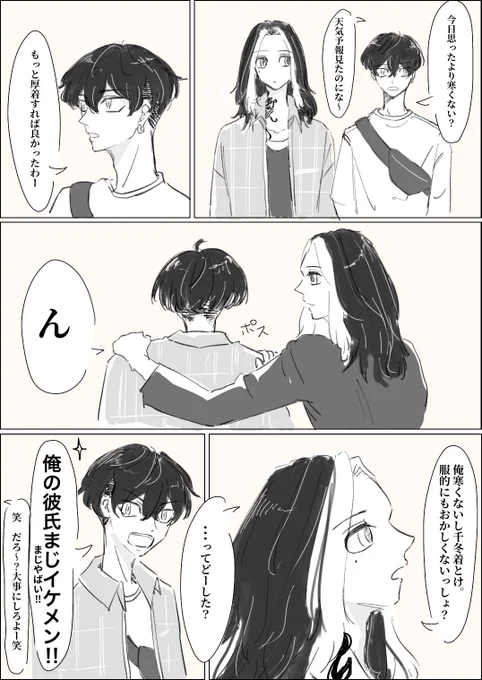 イケメン彼氏
(ふゆとらふゆ) 