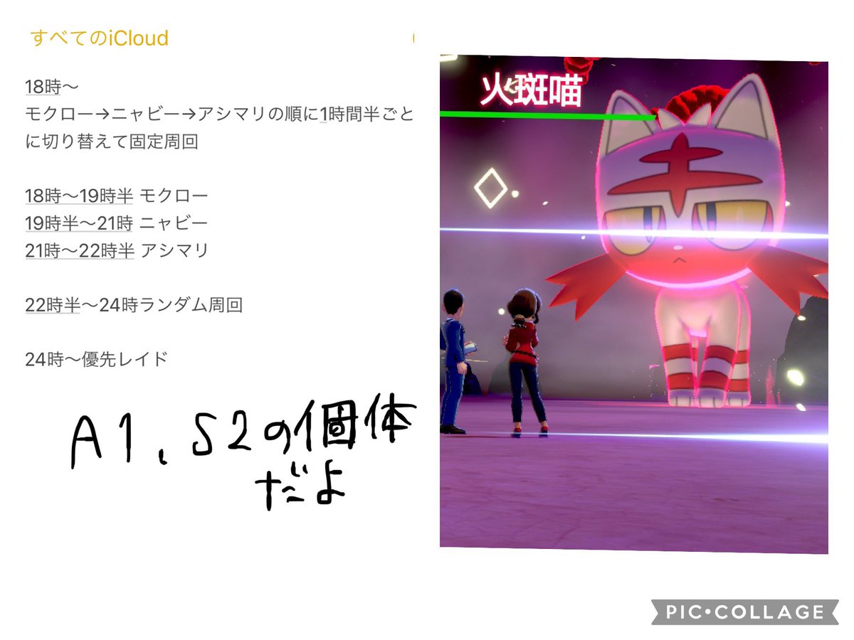 めい猫 ポケモン用 アローラ御三家 色レイド配布 1枚目 内容 2枚目 出現個体詳細 3枚目 注意事項 参加条件 フォロー リプにsnとtn記入の上 下記fcに申請 Fc 8459 3487 3974 パス 7411 7411 使用ポケモン自由乱獲ok 入室後即準備完了お願い