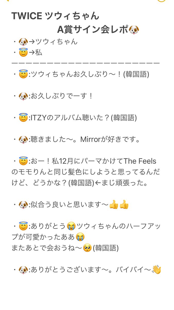 ﾂ 陸斗 ツウィちゃんずっと神をまとってました ずっと韓国語で話してたのにツウィちゃん頑張って日本語で返してくれたの申し訳なさいっぱいだったけど可愛いが溢れてた サイン会終わってから個別ミーグリ最高だった Twice Twiceミーグリ