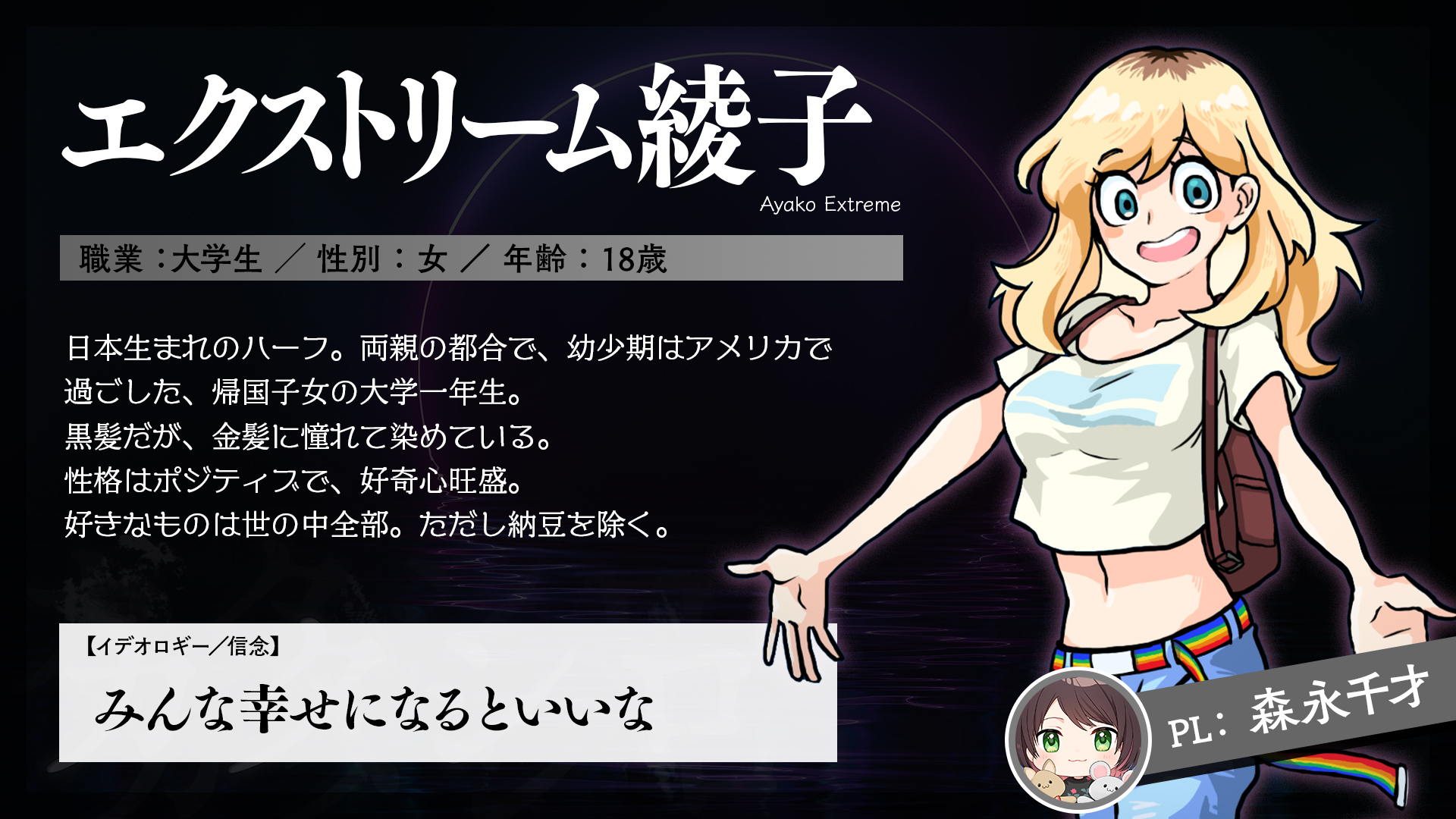 Twitter 上的 まだら牛 キャラクター紹介 明日10 4 月 21時から開催される ちとシロ の 探索者を紹介します 見覚えある方もいらっしゃると思いますが エモクロアtrpg 声優とvの新約きさらぎ駅 での共鳴者の 新クトゥルフ神話trpgへのコンバートです