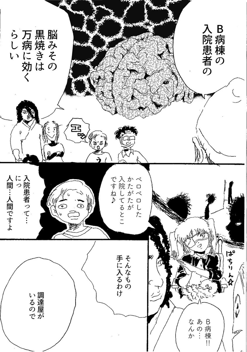 ショートショート漫画 vol.94 噂のあとさき(1/2) 