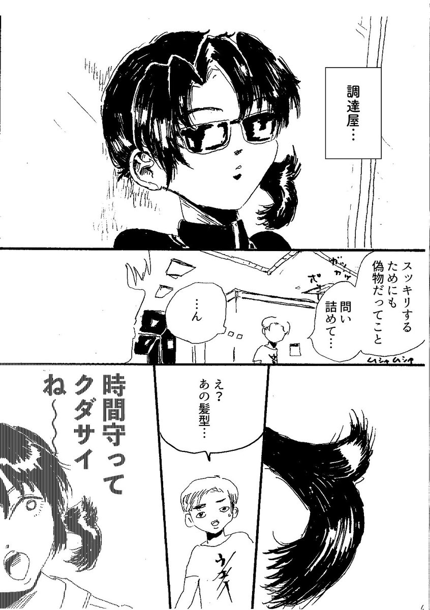ショートショート漫画 vol.94 噂のあとさき(2/2) 