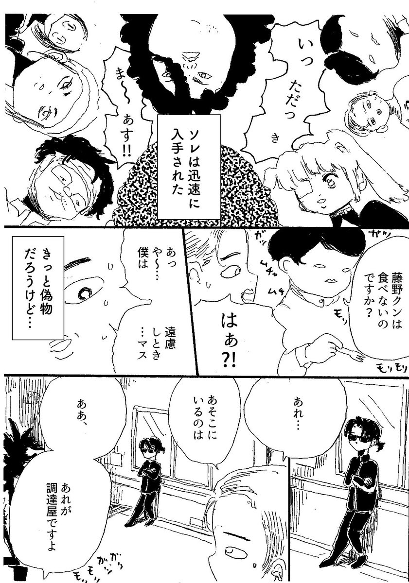 ショートショート漫画 vol.94 噂のあとさき(2/2) 