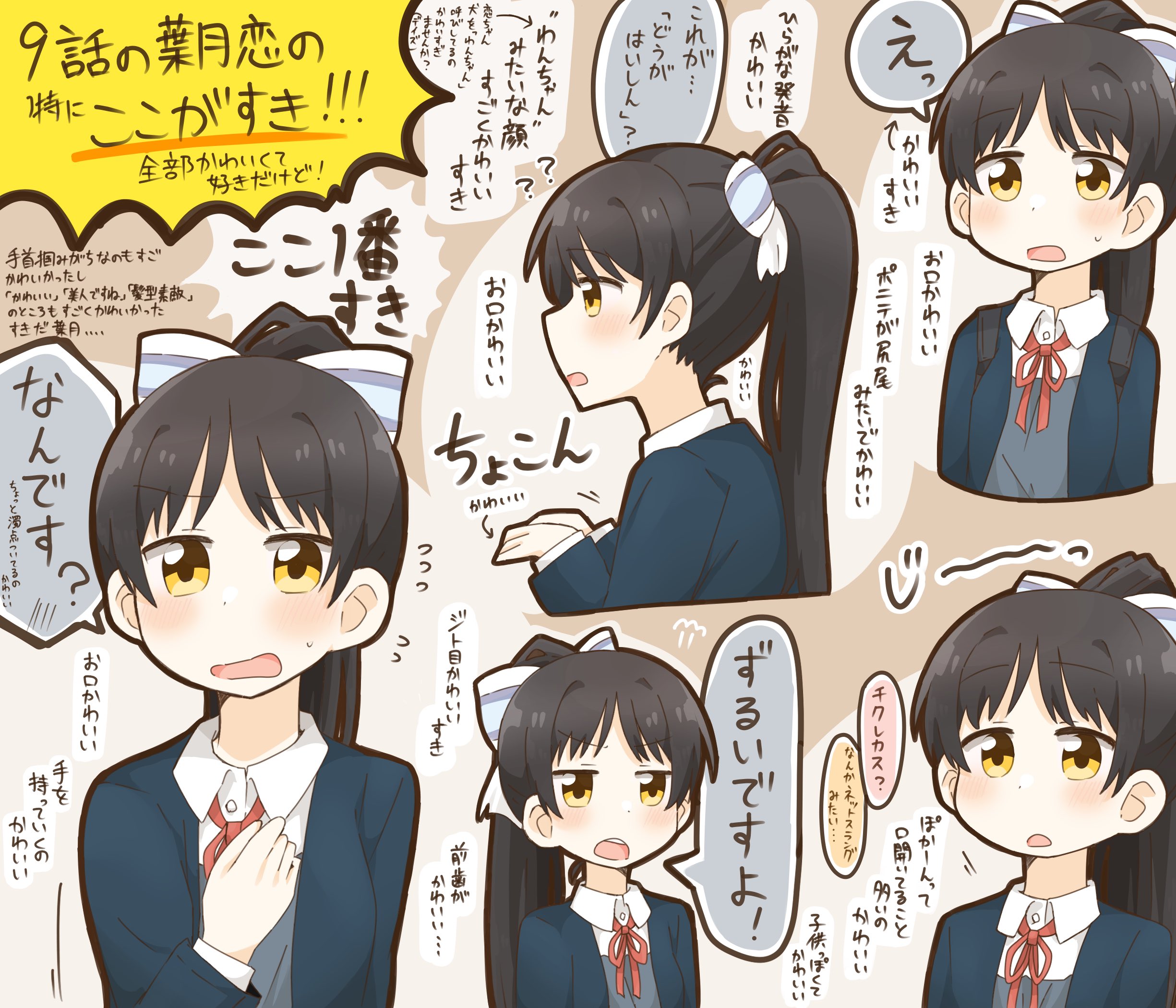 くろと 쿠로토 9話の葉月恋ちゃん可愛すぎる Liella応援 Lovelive T Co Tsduoztv79 Twitter